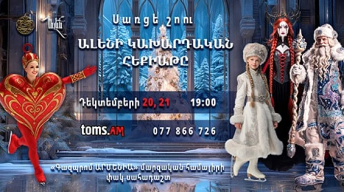 Ալենի կախարդական հեքիաթը