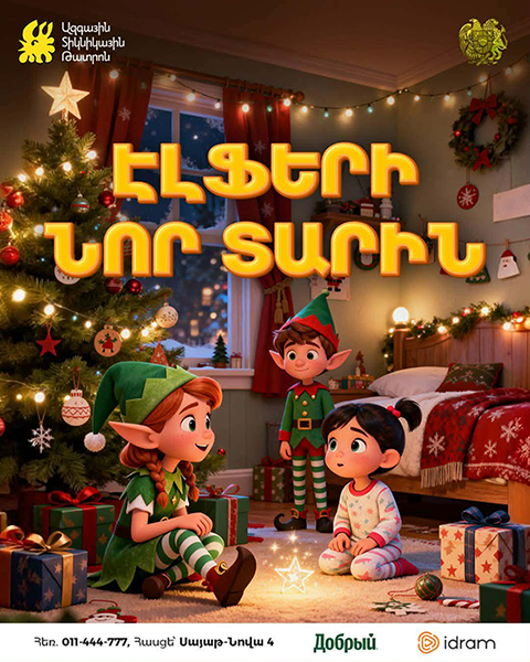 Ամանորյա ներկայացումներ 5