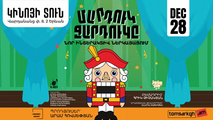 մարդուկ ջարդուկ