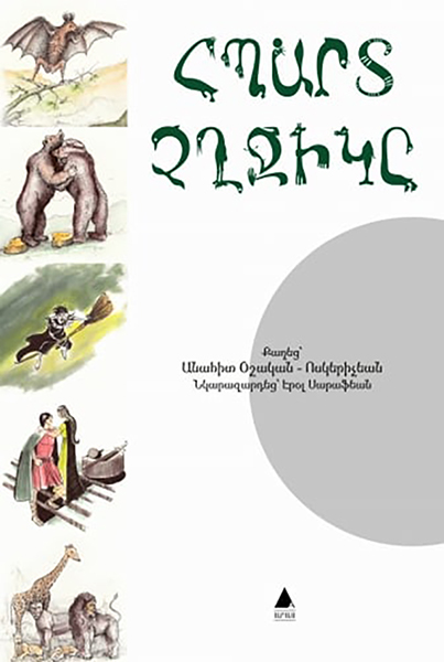 Anahit Oshakan Voskerichyan 1